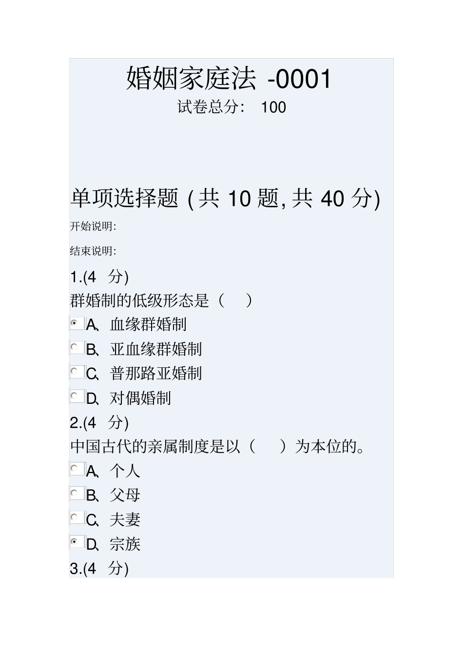 婚姻家庭法任务一答案讲解_第1页