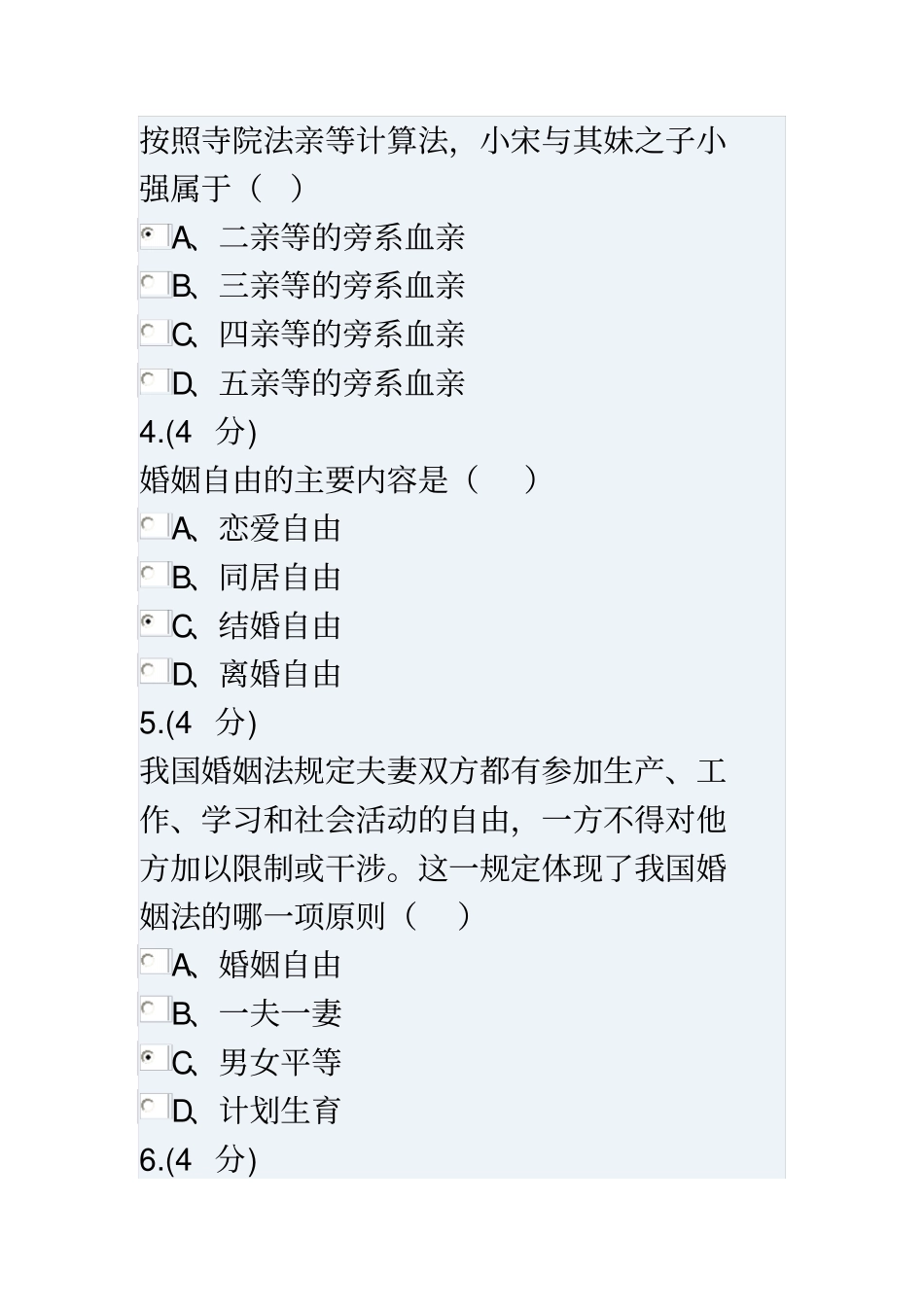 婚姻家庭法任务一答案讲解_第2页