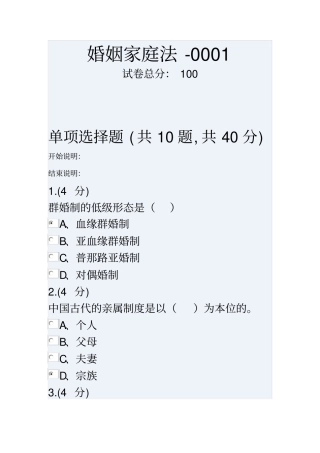 婚姻家庭法任务一答案讲解