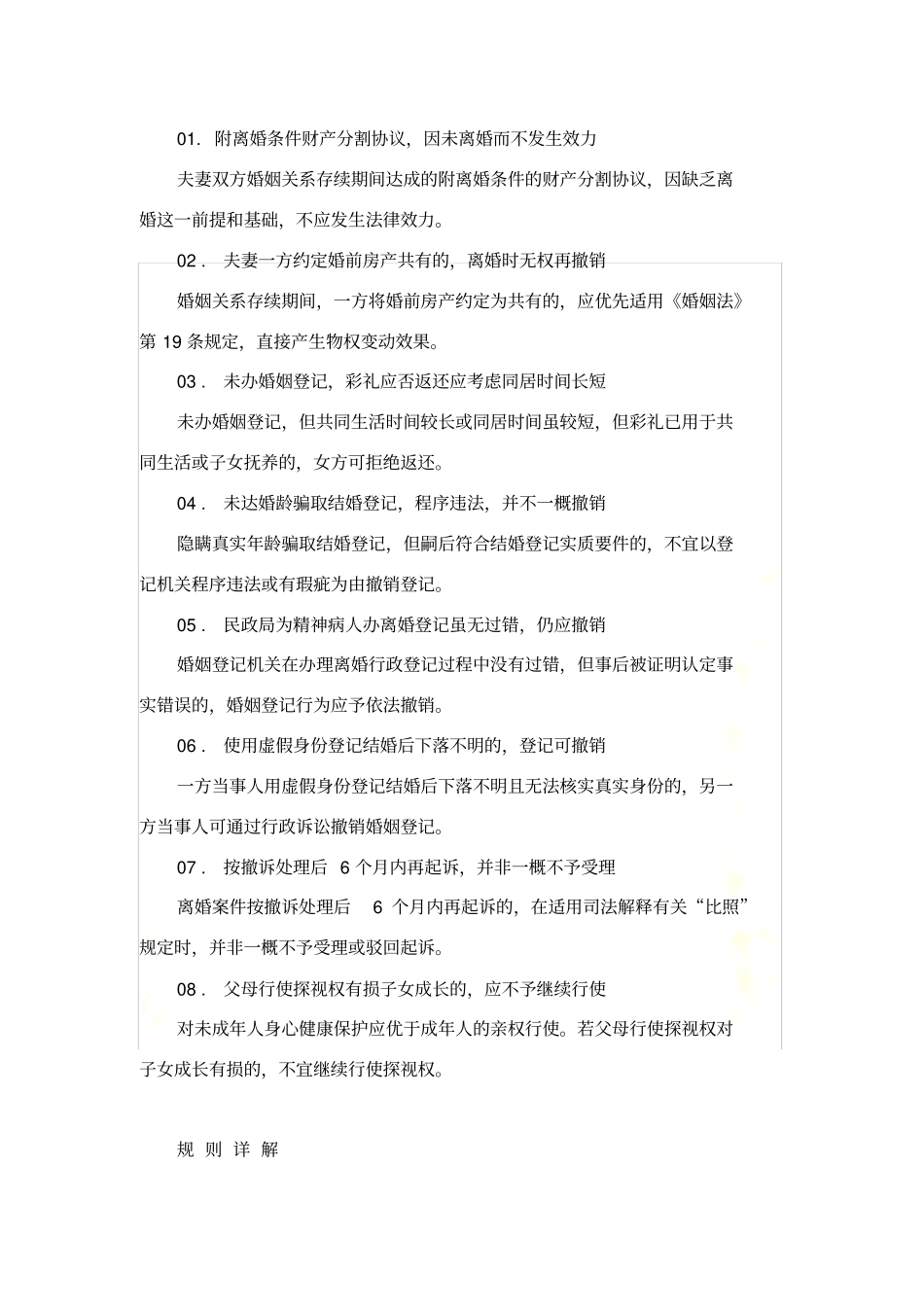 婚姻家庭典型案例8则_第2页