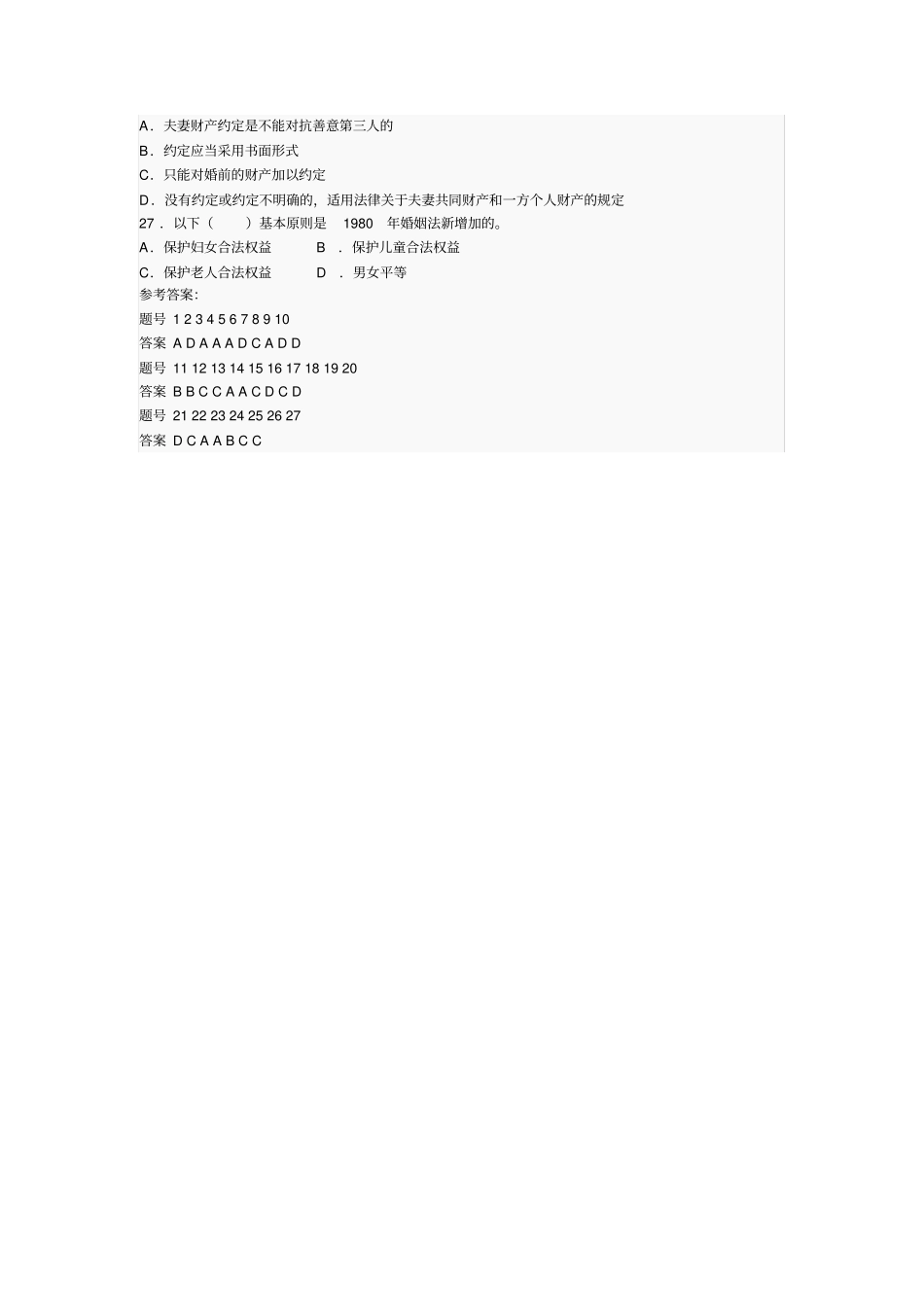 婚姻家庭法复习题及答案_第3页