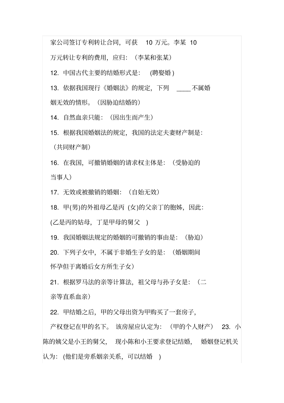 婚姻家庭法学汇总_第2页