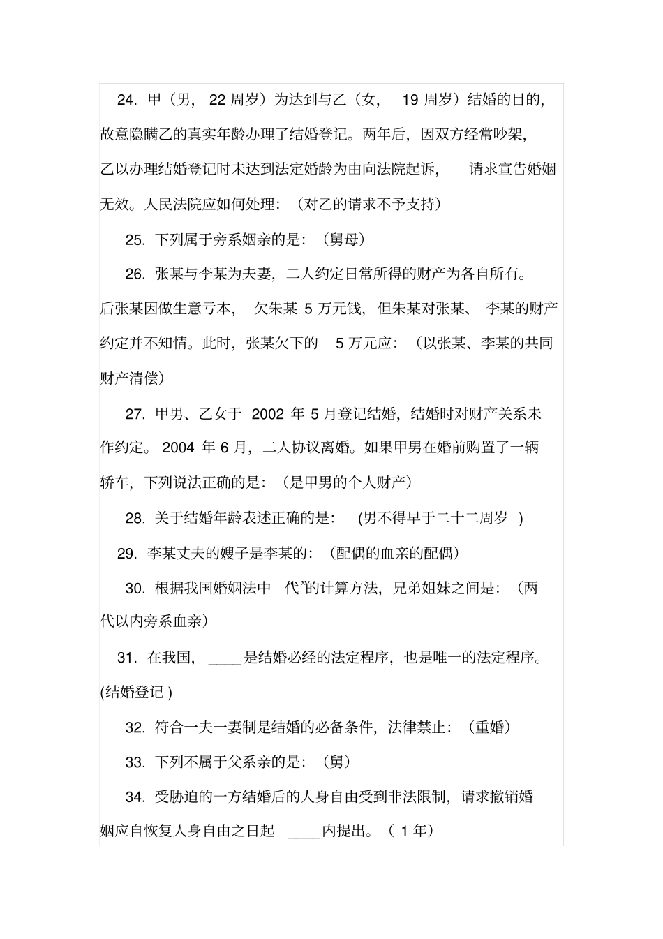 婚姻家庭法学汇总_第3页