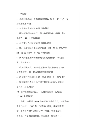 婚姻家庭法学汇总