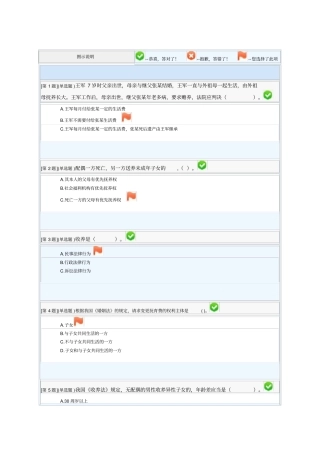 婚姻家庭法教考体化单选多选