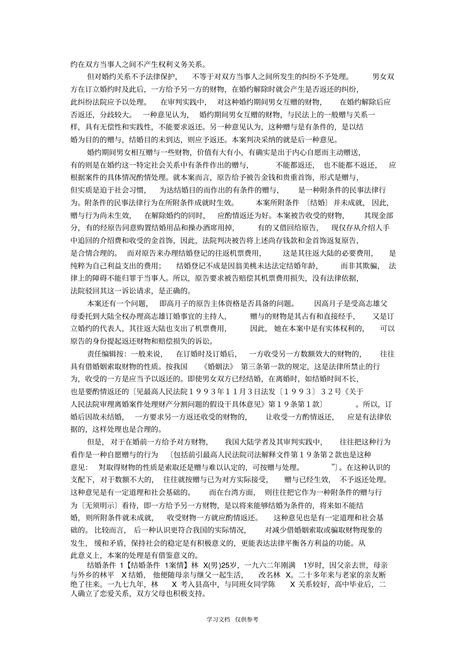 婚姻家庭法案例分析汇总及答案_第2页
