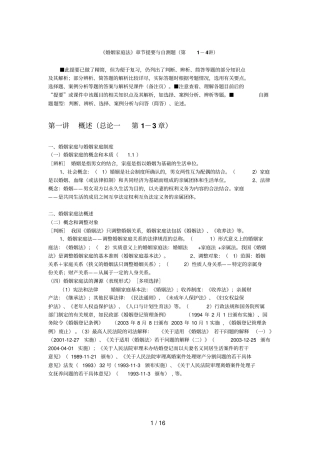 婚姻家庭法章提要与自测题