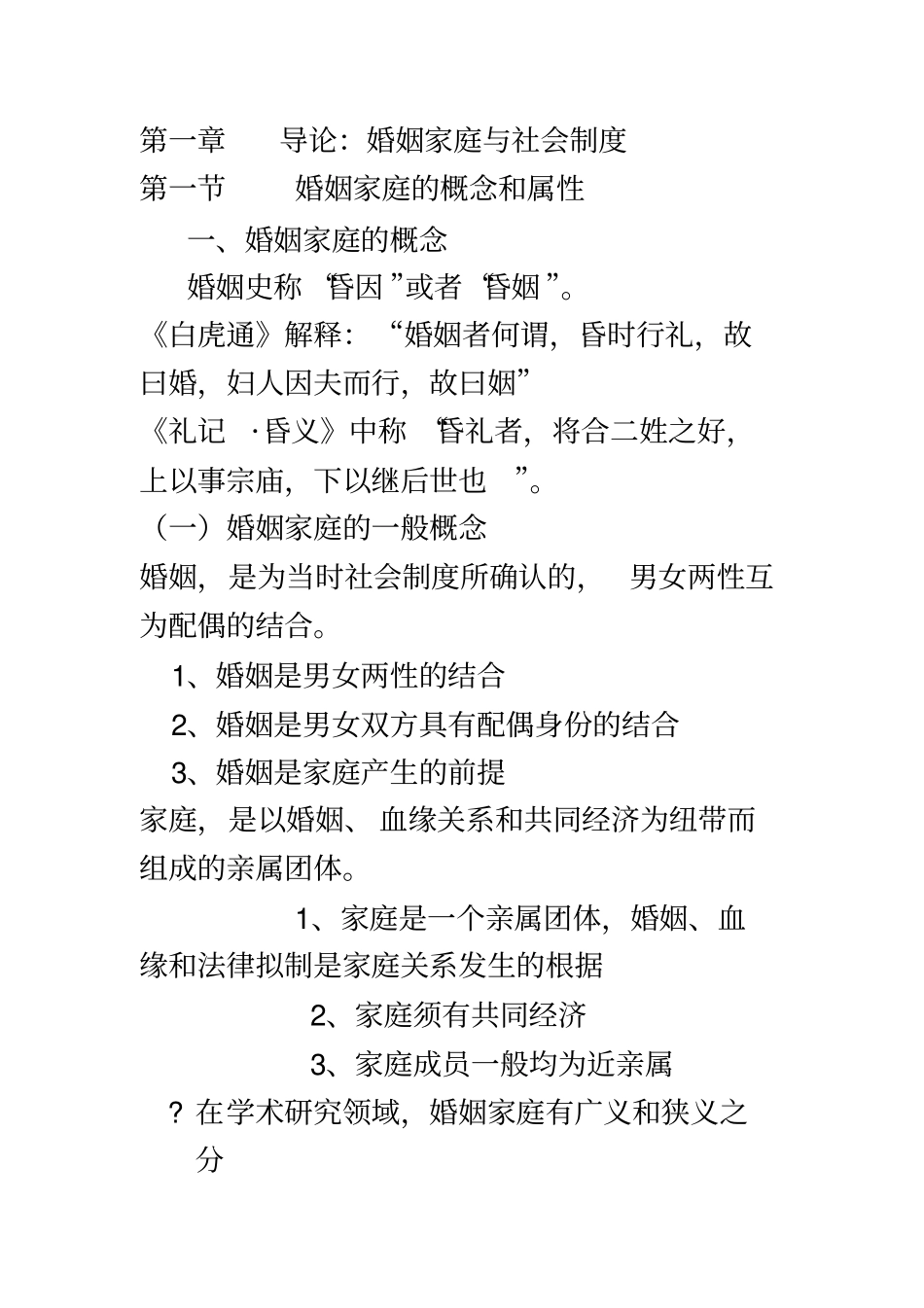 婚姻家庭法理论_第2页