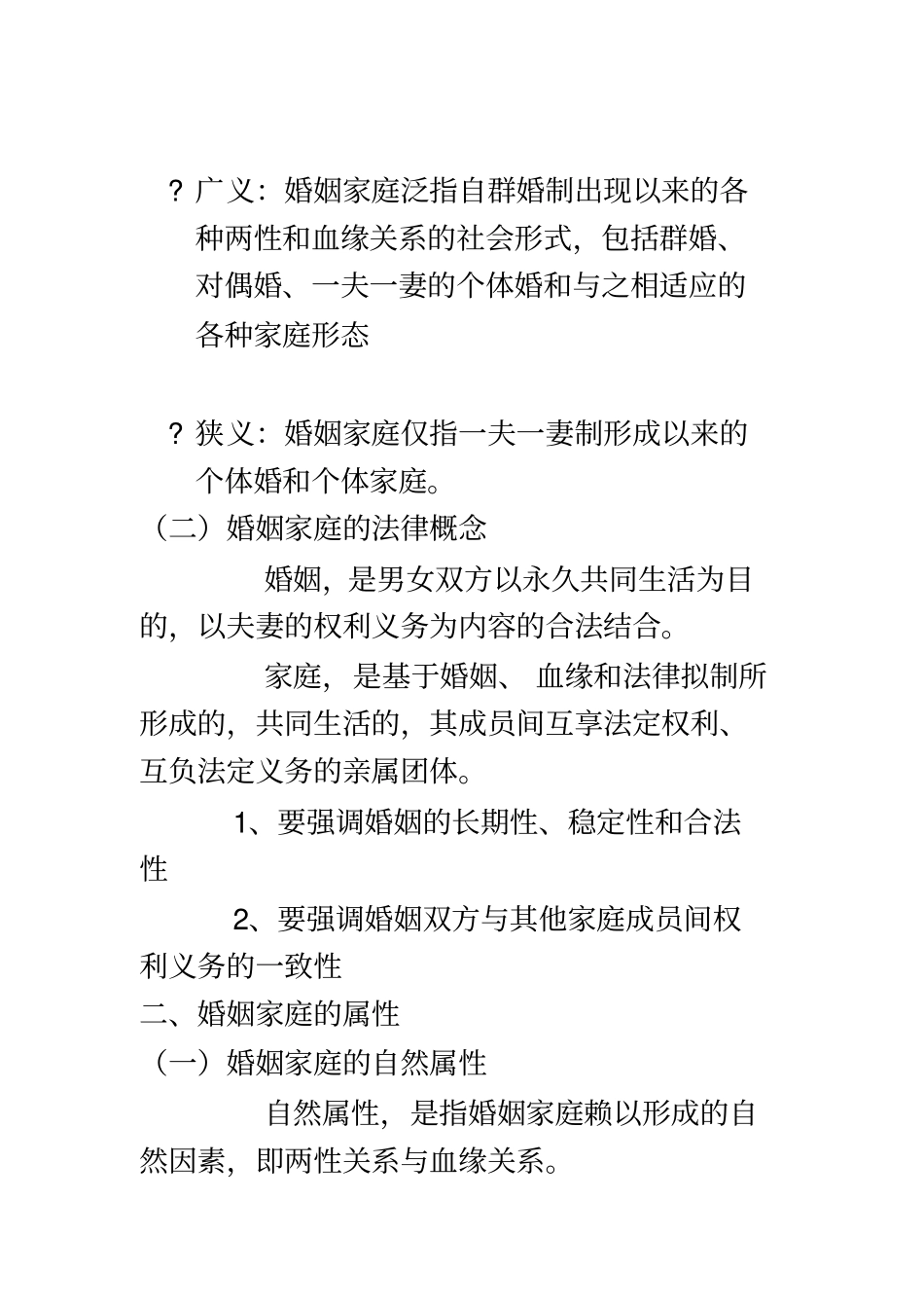 婚姻家庭法理论_第3页