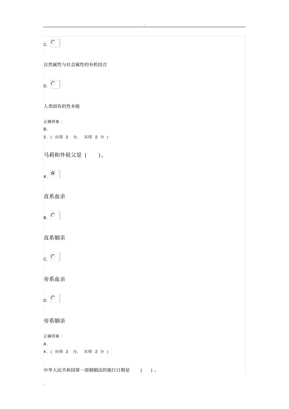 婚姻家庭法策略一_第2页