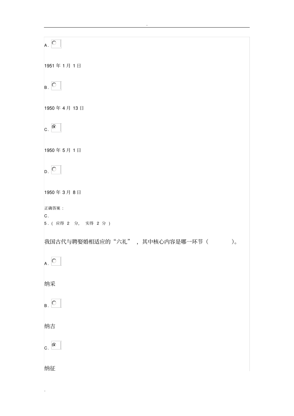 婚姻家庭法策略一_第3页