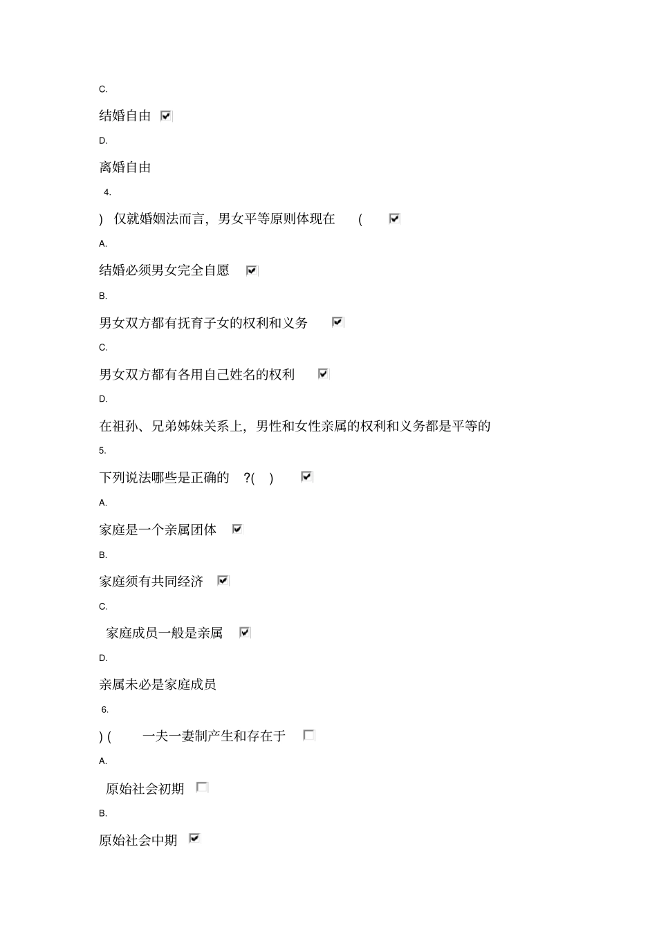 婚姻家庭法学作业答案_第2页