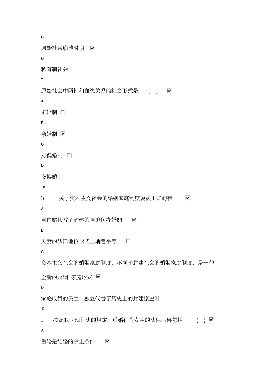 婚姻家庭法学作业答案_第3页