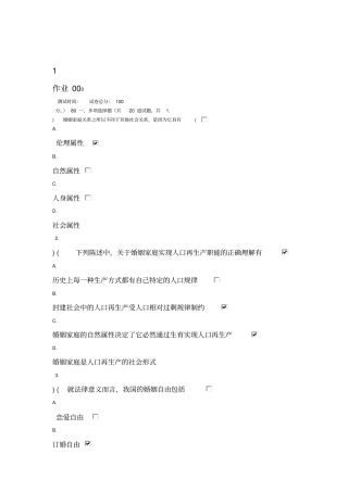 婚姻家庭法学作业答案