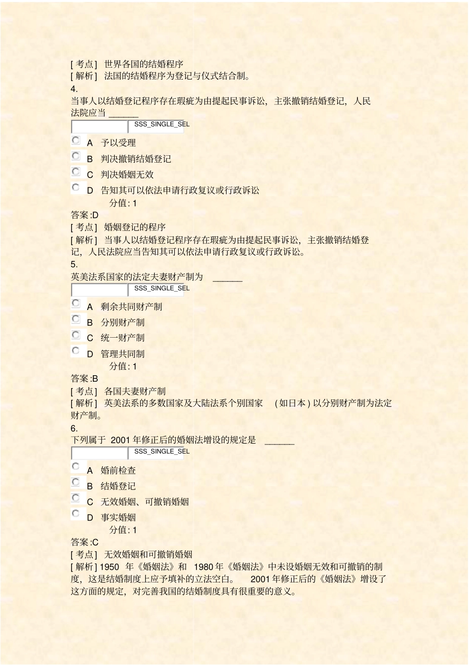婚姻家庭法自考题-39_真题含答案与解析-交互_第2页
