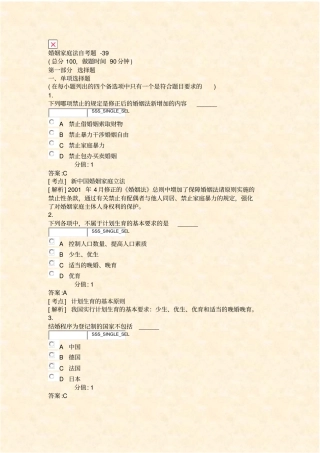 婚姻家庭法自考题-39_真题含答案与解析-交互