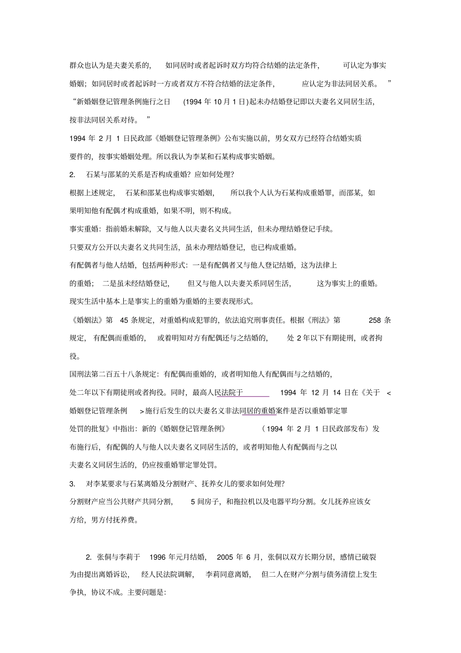 婚姻家庭法案例分析_第2页