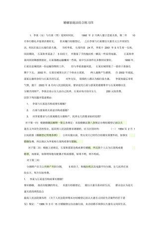 婚姻家庭法案例分析