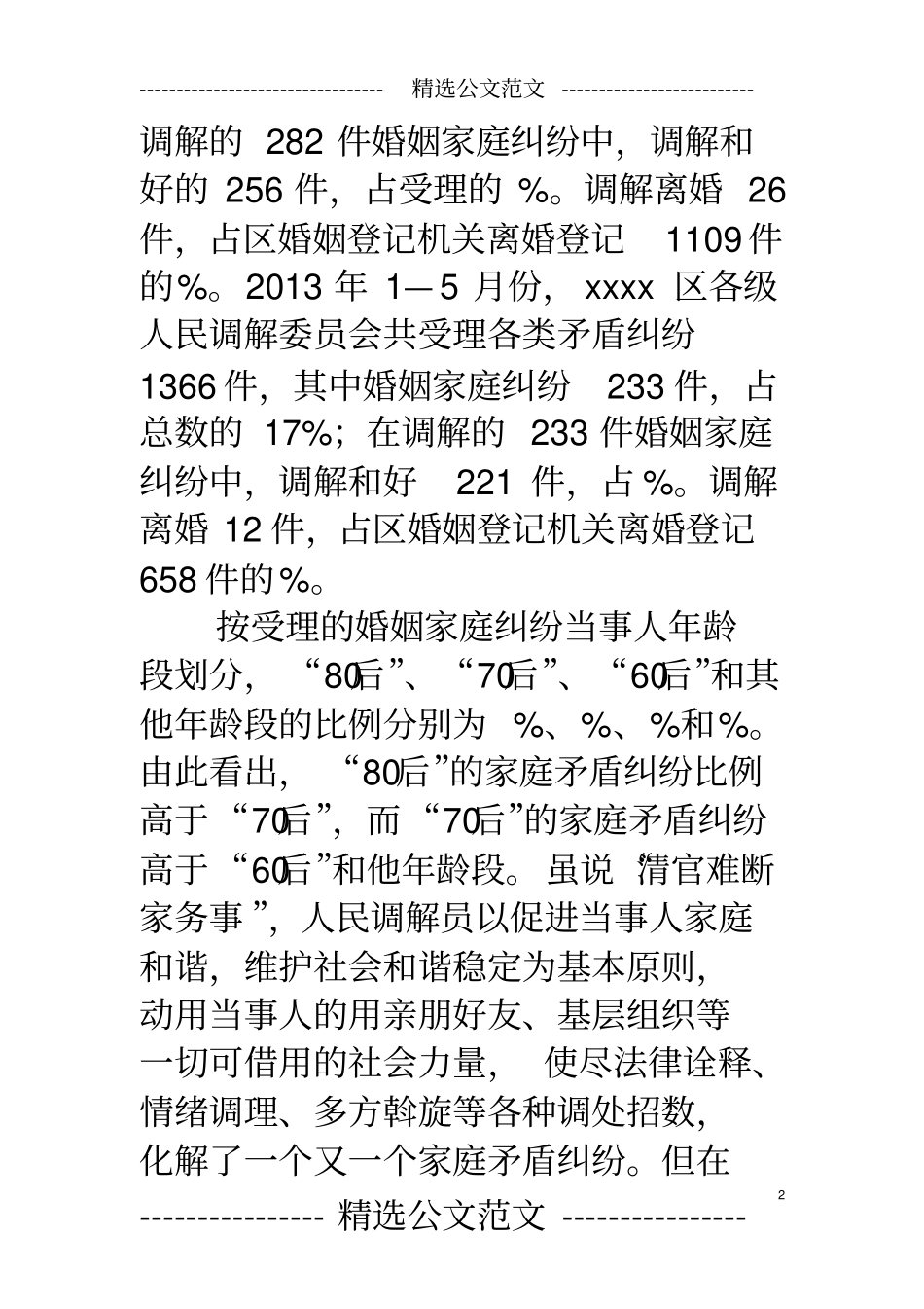 婚姻家庭矛盾调解工作_第2页