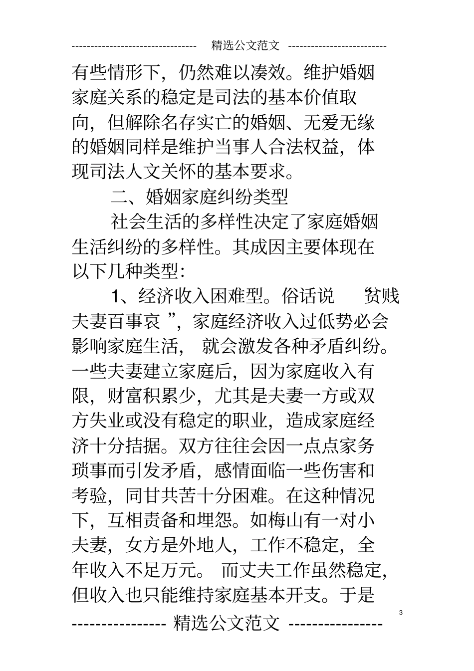 婚姻家庭矛盾调解工作_第3页