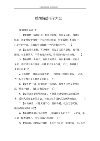 婚姻情感语录大全