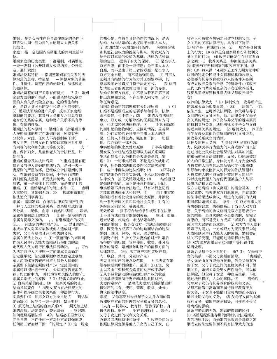 婚姻法08069_第1页