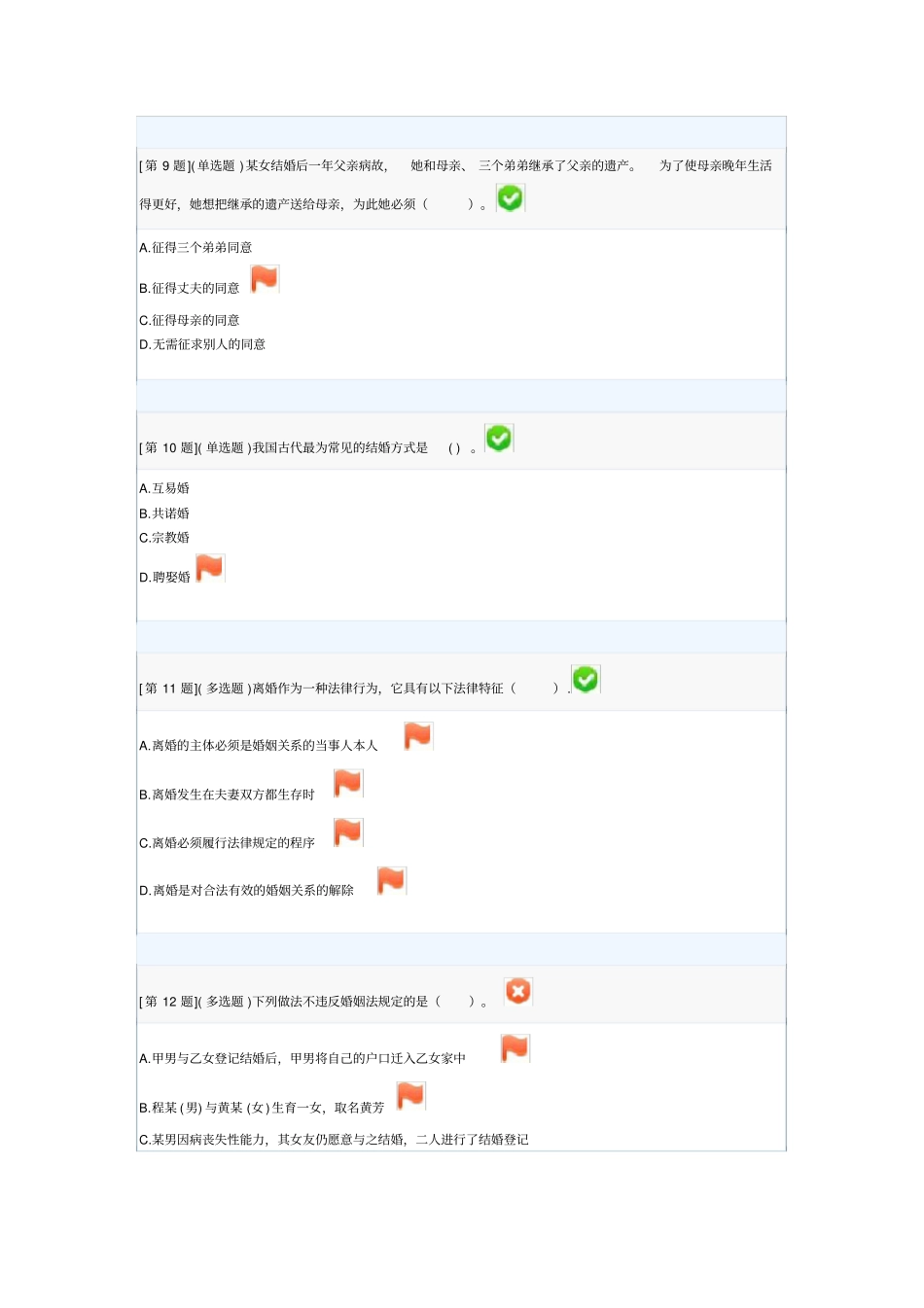 婚姻法2013专科第二套_第3页