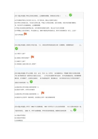婚姻法2013专科第二套
