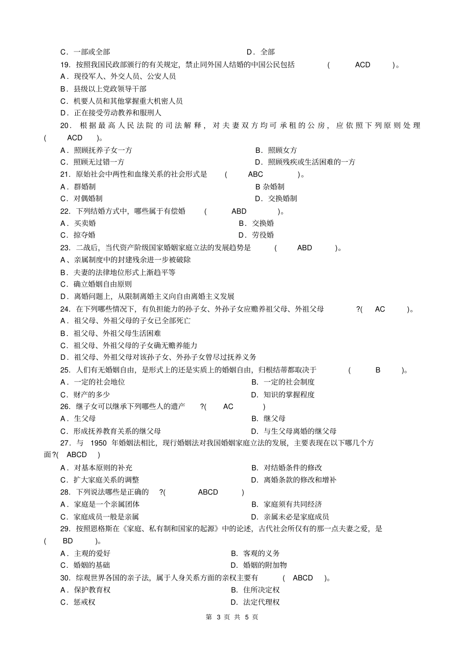 婚姻法作业1参考答案_第3页