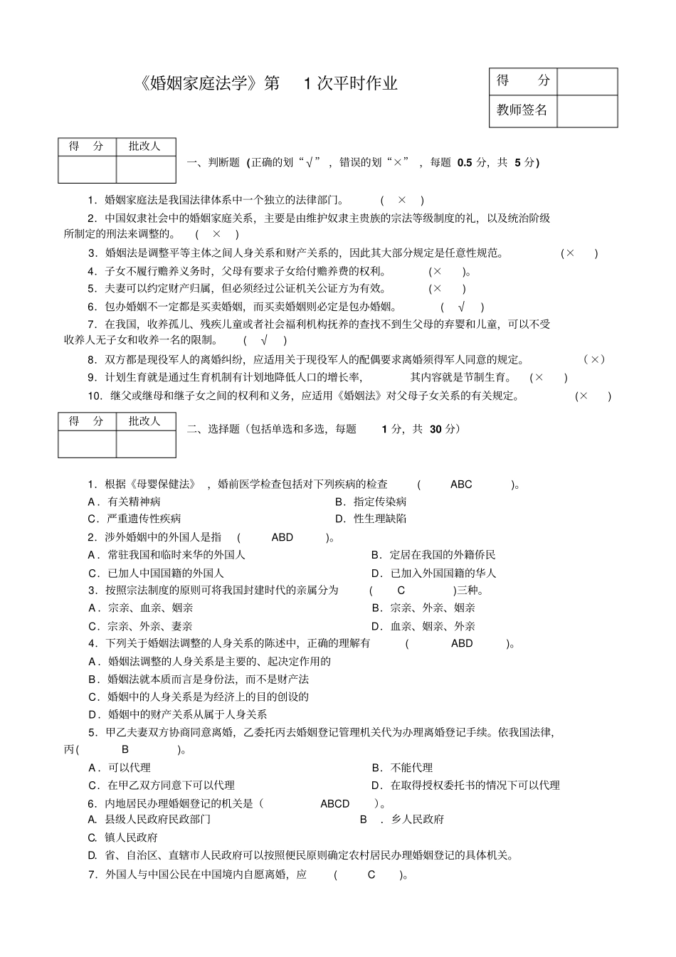 婚姻法作业1参考答案同名11413_第1页