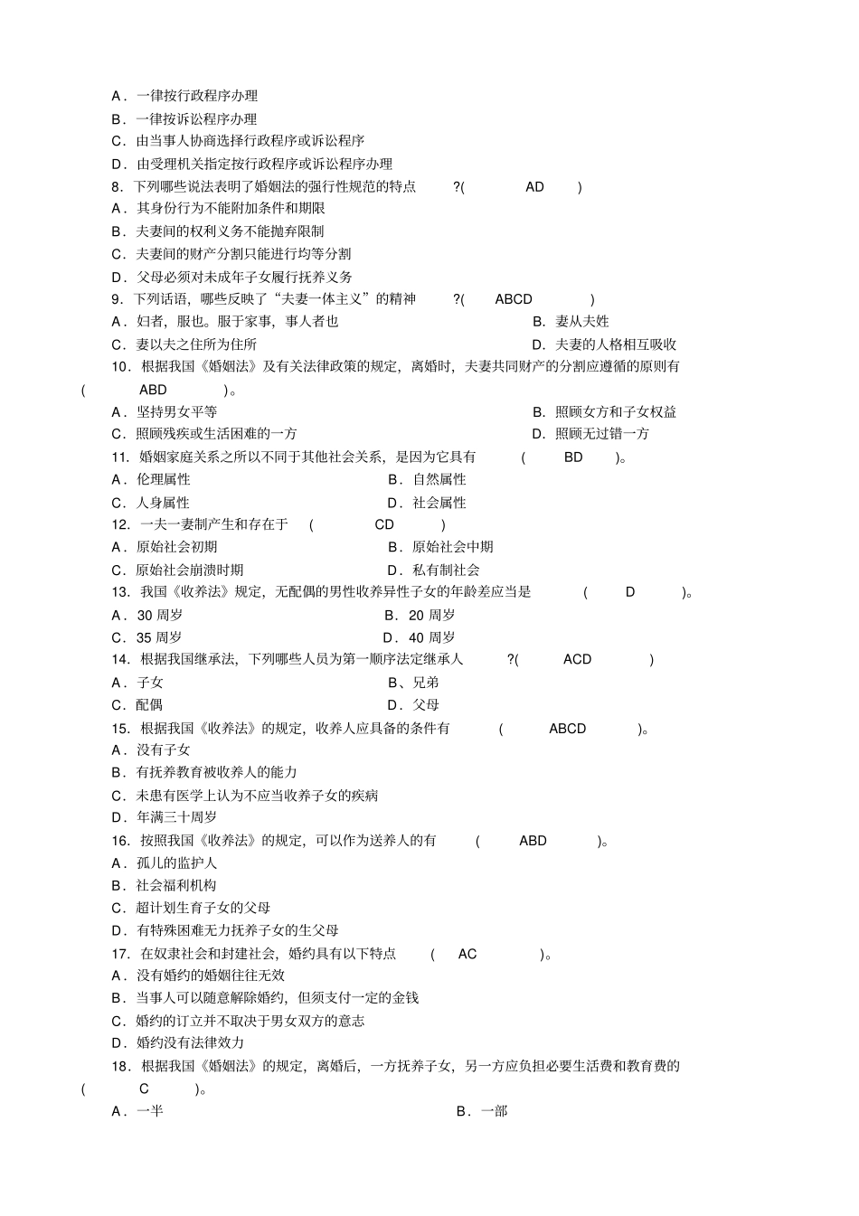婚姻法作业1参考答案同名11413_第2页