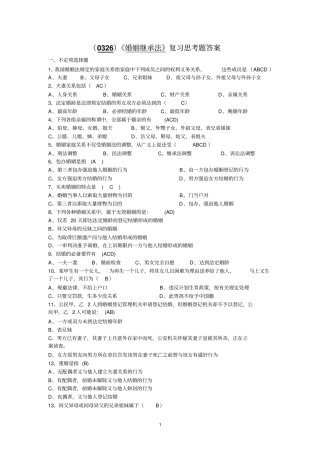 婚姻法复习题讲解