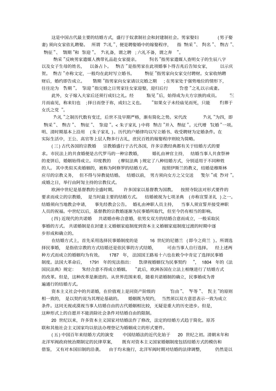 婚姻法婚姻的成立_第2页