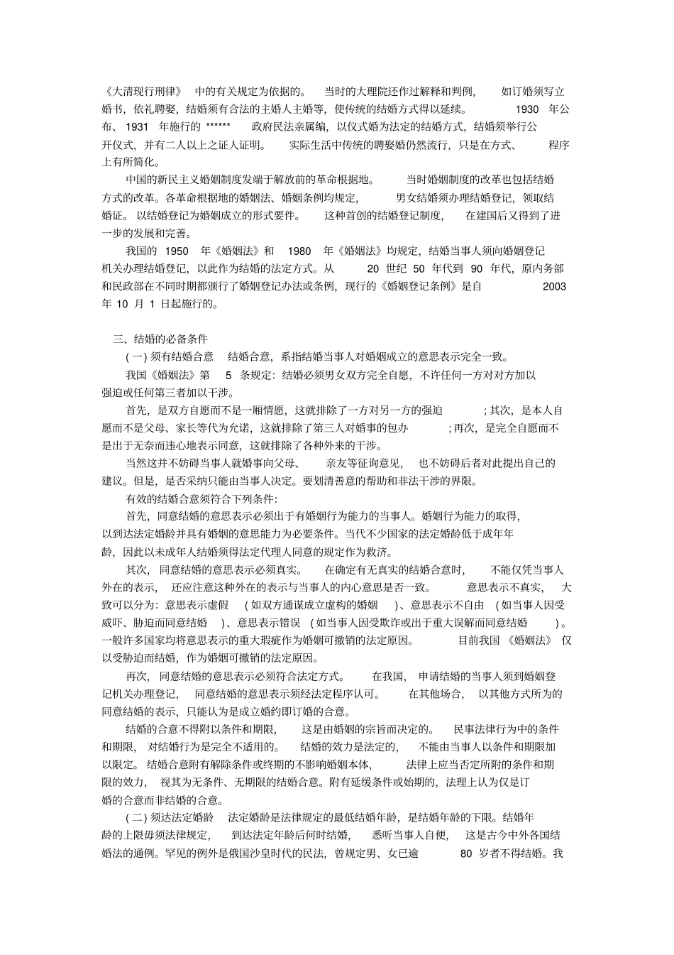 婚姻法婚姻的成立_第3页