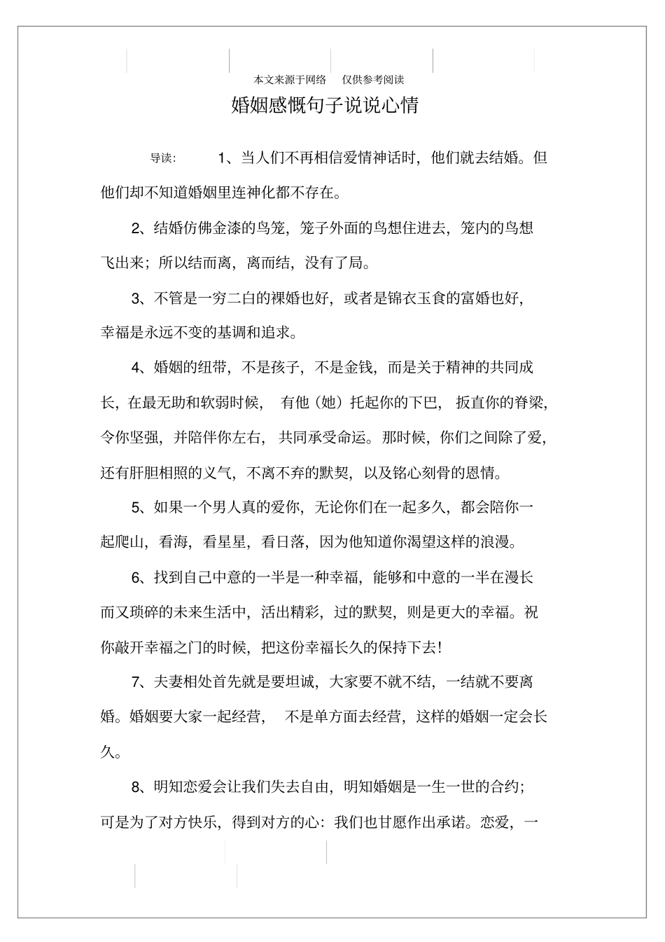 婚姻感慨句子说说心情_第1页