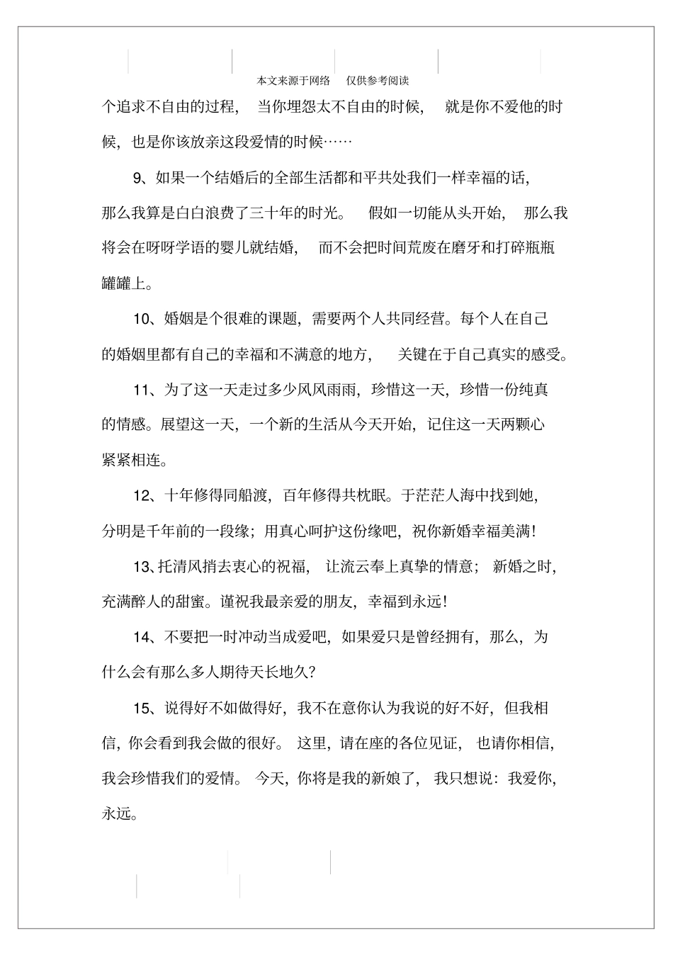 婚姻感慨句子说说心情_第2页