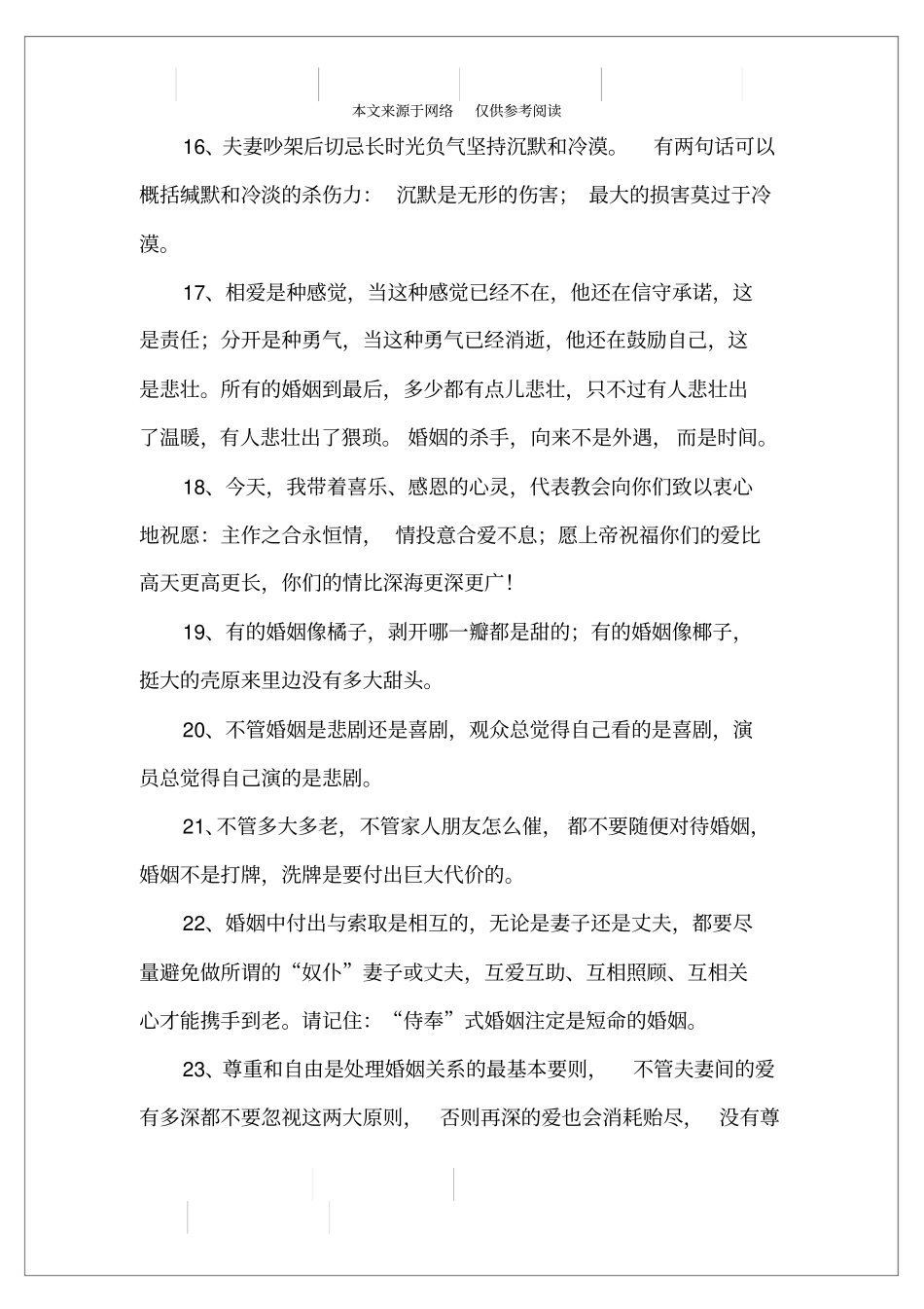 婚姻感慨句子说说心情_第3页