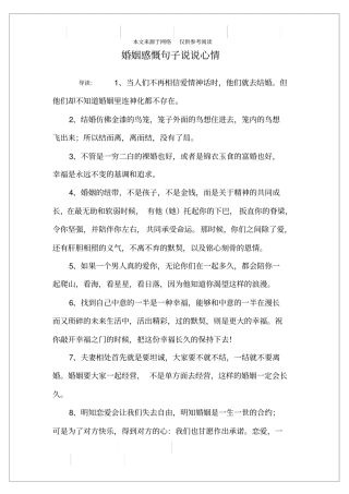 婚姻感慨句子说说心情