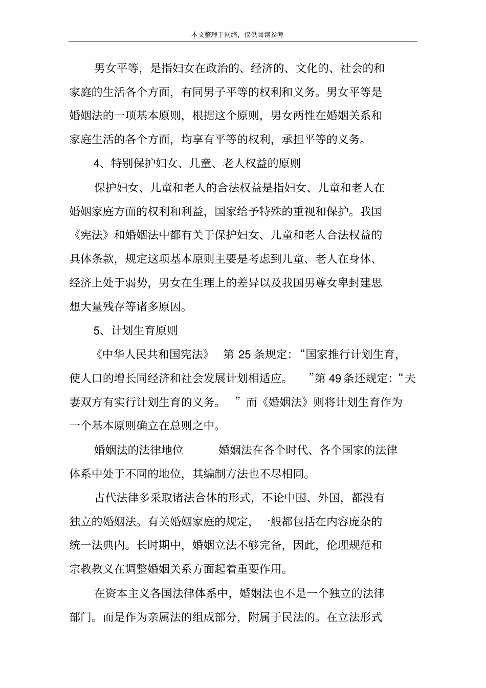 婚姻法的基本原则_第2页