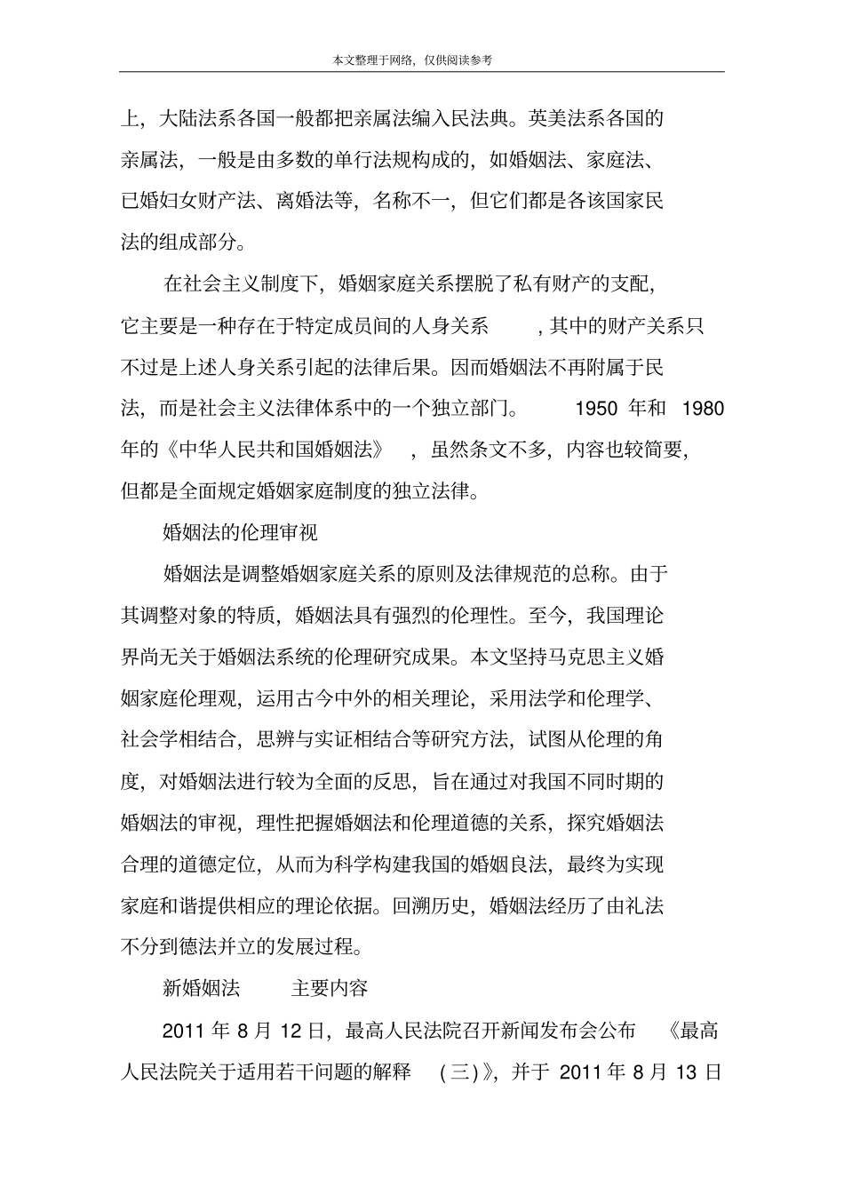 婚姻法的基本原则_第3页