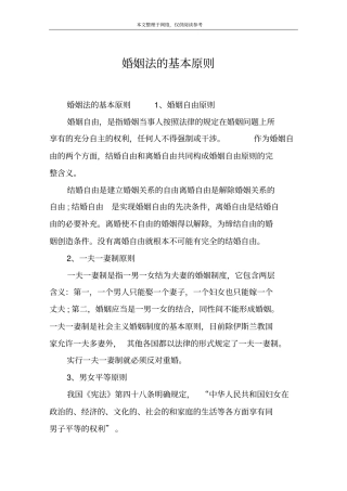 婚姻法的基本原则