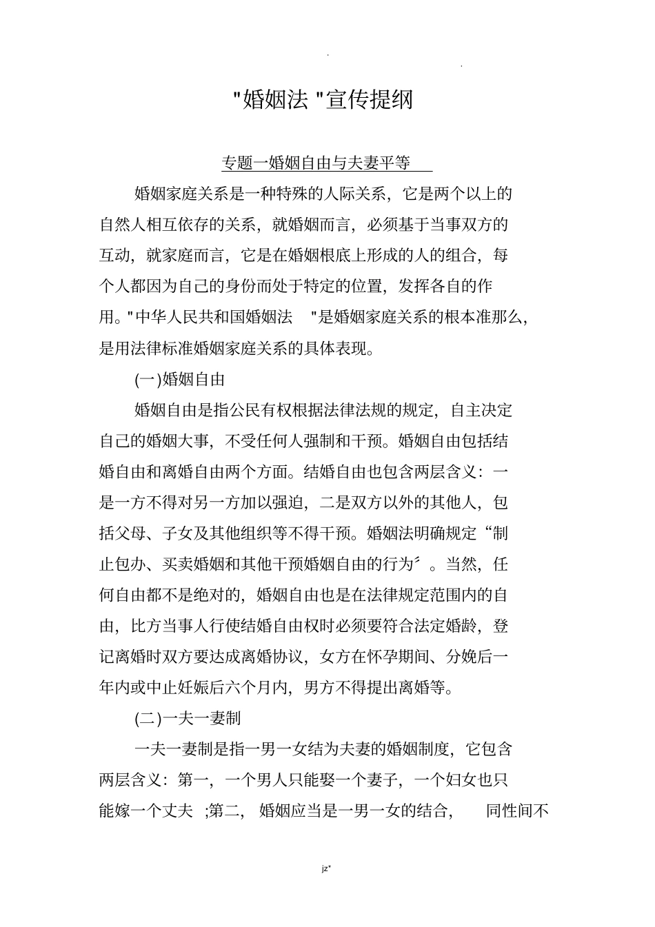 婚姻法宣传专题_第1页