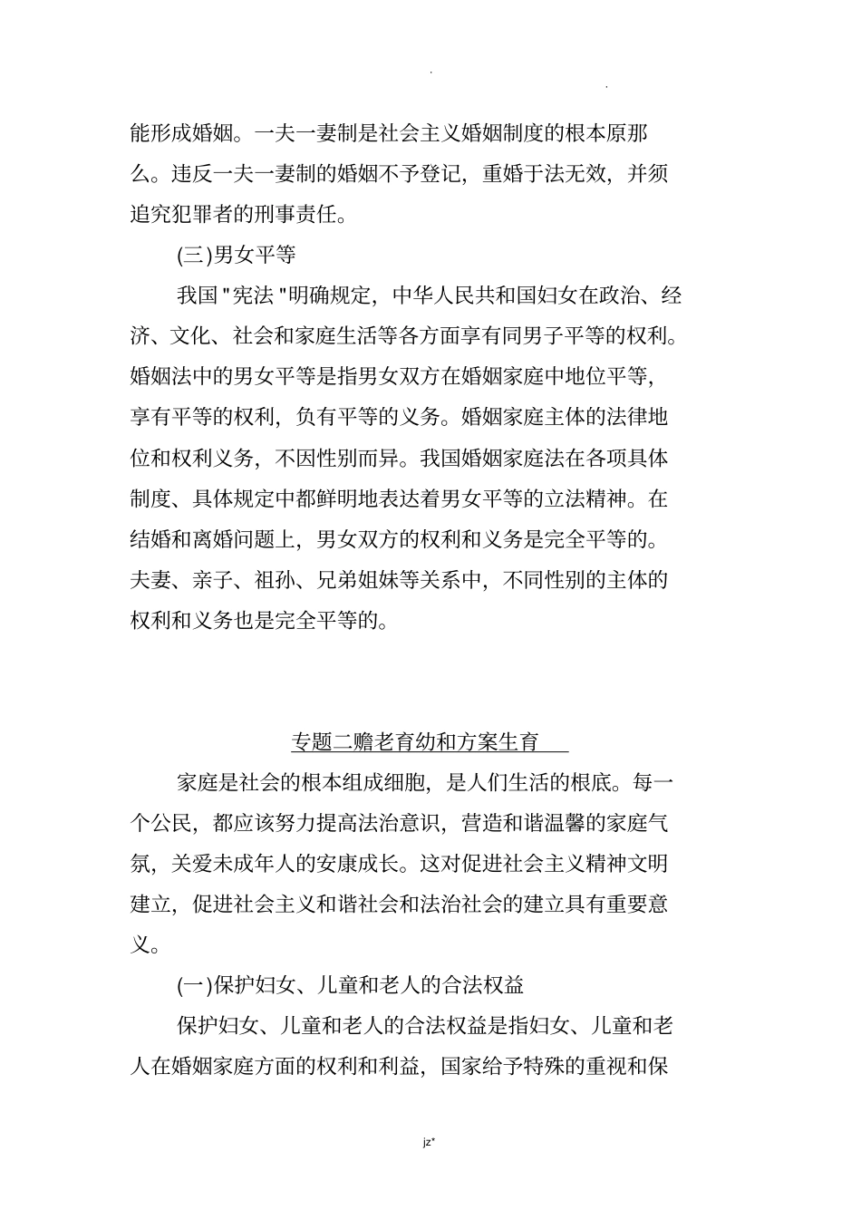 婚姻法宣传专题_第2页