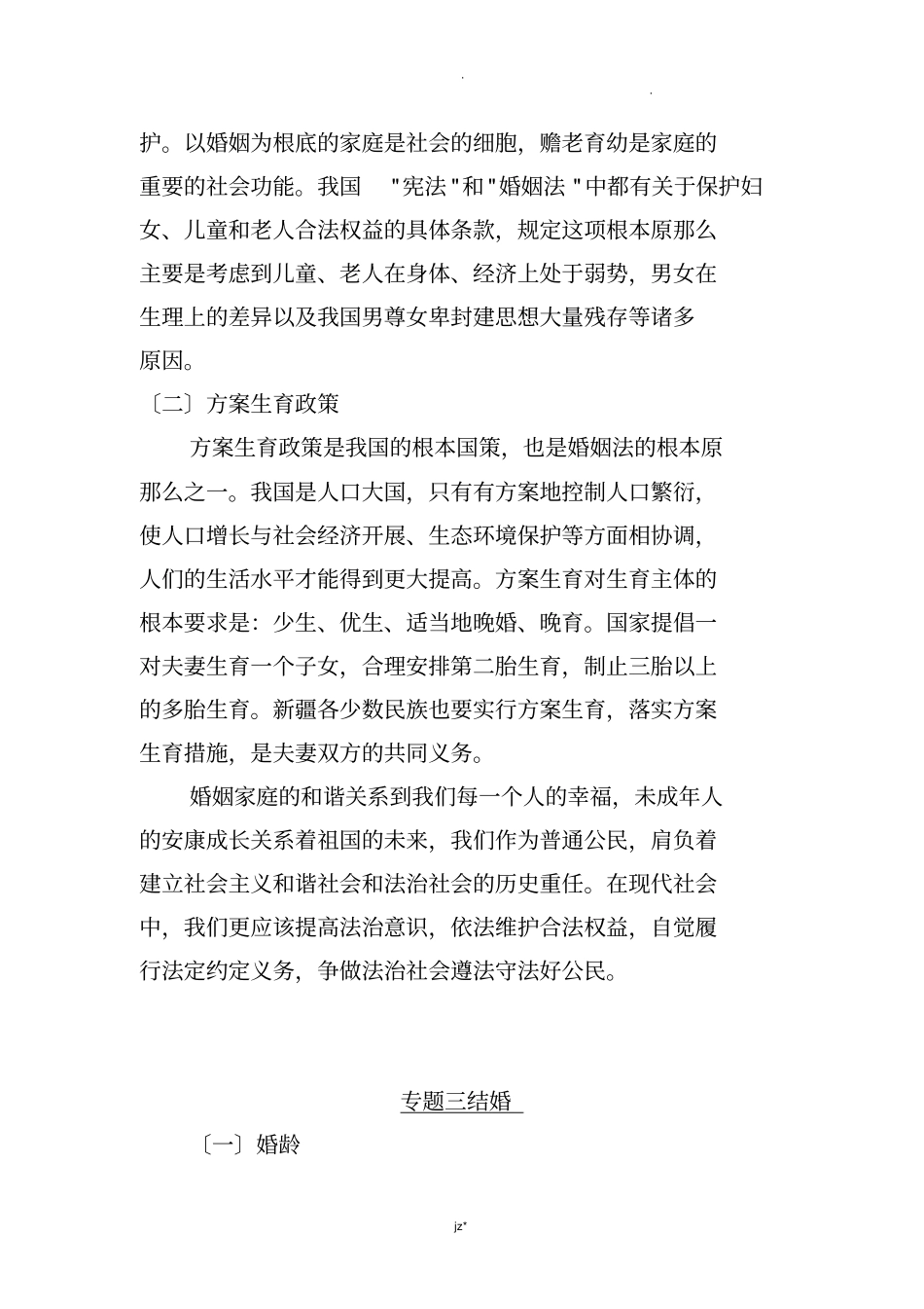 婚姻法宣传专题_第3页