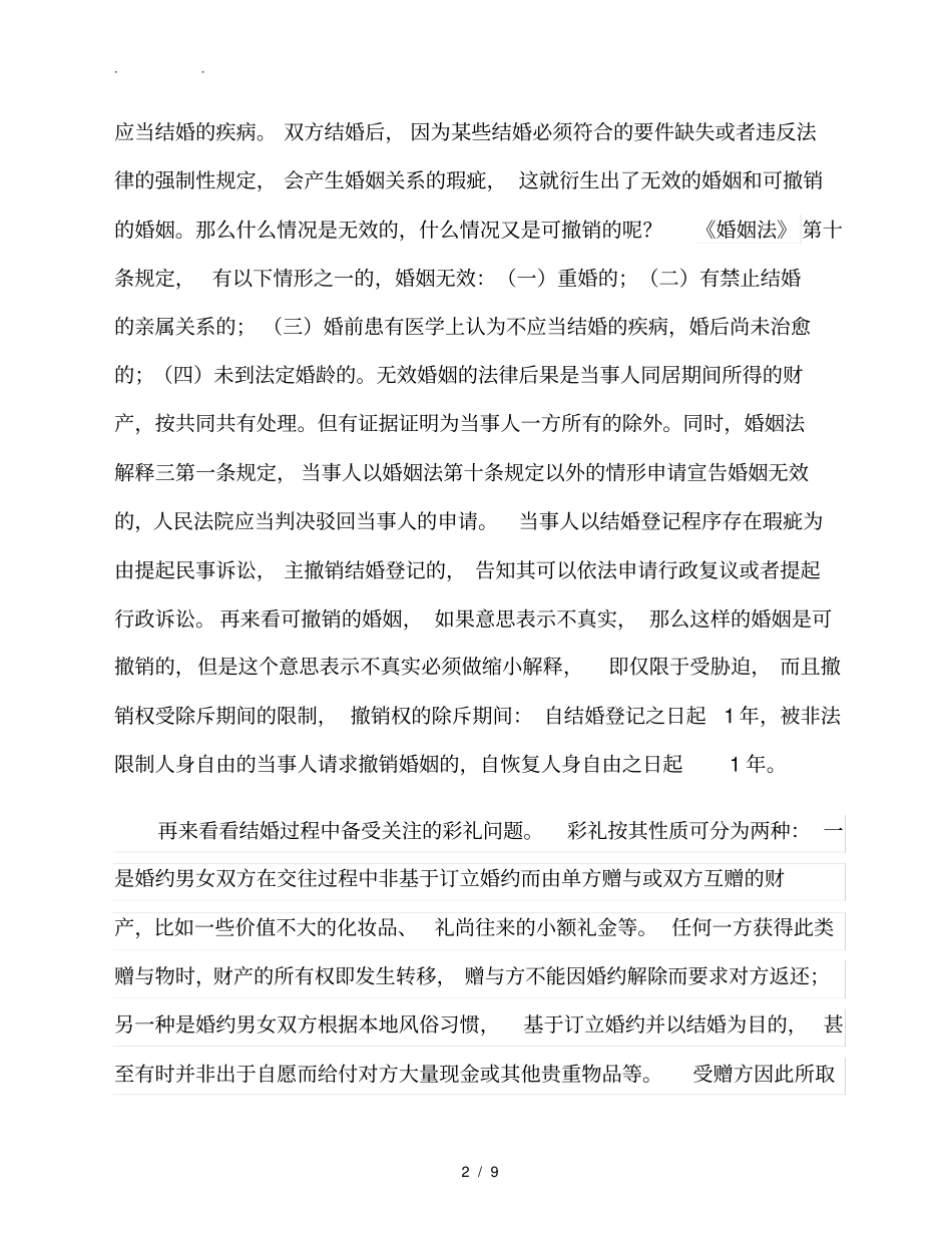 婚姻法研究论文_第2页