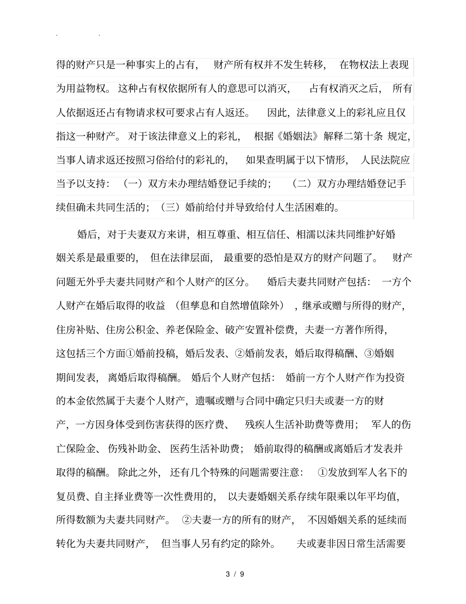 婚姻法研究论文_第3页