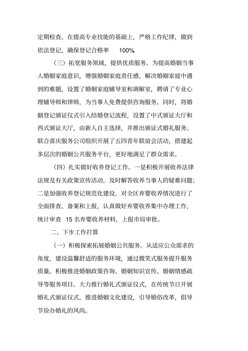 婚姻登记处工作总结_第2页