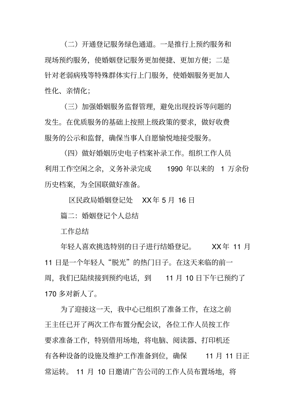 婚姻登记处工作总结_第3页