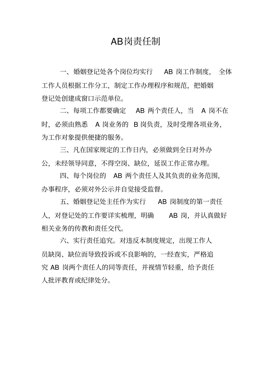 婚姻登记处管理制度_第3页