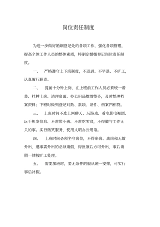 婚姻登记处管理制度